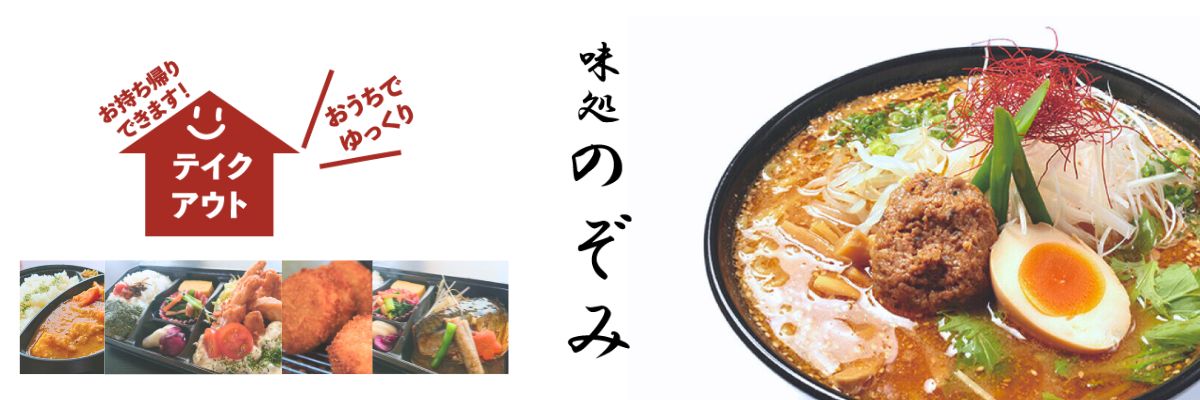 スパリゾートのぞみサンピア佐久　味処のぞみ